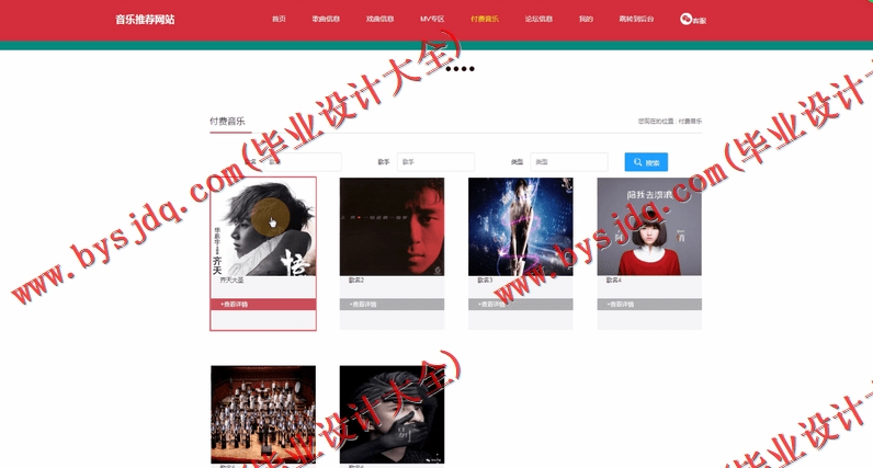 基于Vue的中国风音乐网站的设计与实现