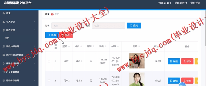 基于SpringBoot+SSM的准妈妈孕期交流平台的设计的设计与实现