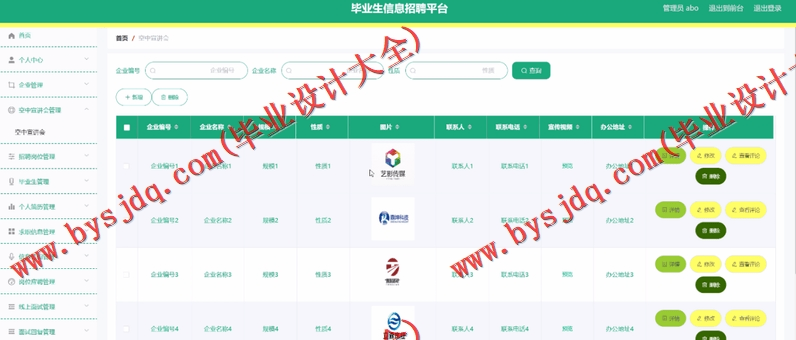 基于SpringBoot+SSM的毕业生信息招聘平台的设计的设计与实现