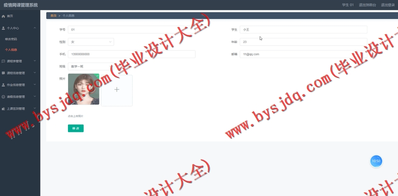 基于SpringBoot+SSM的疫情网课管理系统的设计的设计与实现