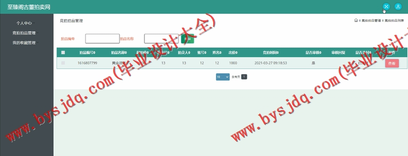 基于SSM的至臻阁古董拍卖网的设计与实现