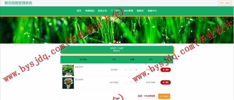 基于Vue的网上花店的设计的设计与实现