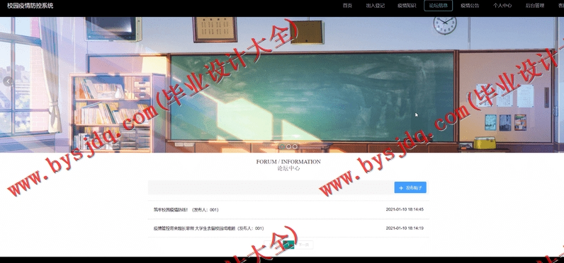 基于SpringBoot+SSM的校园疫情防控系统的设计与实现
