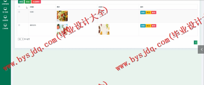 基于SSM的水果在线销售系统的设计与实现