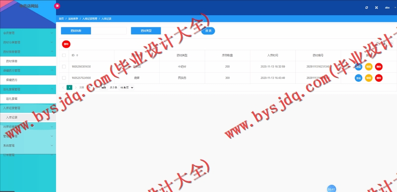 基于Vue的中药配方商城的设计与实现