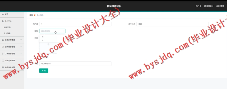 基于SpringBoot+SSM的社区维修系统的设计的设计与实现