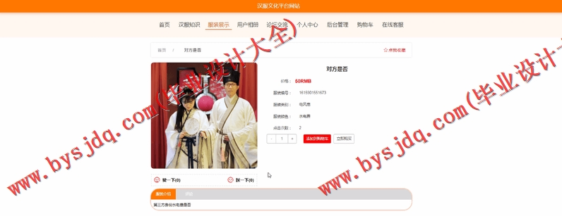 基于SpringBoot+SSM的中国汉服设计网的设计与实现