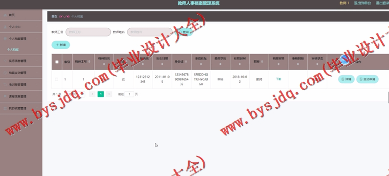 基于SpringBoot+SSM的教师人事档案管理系统的设计的设计与实现