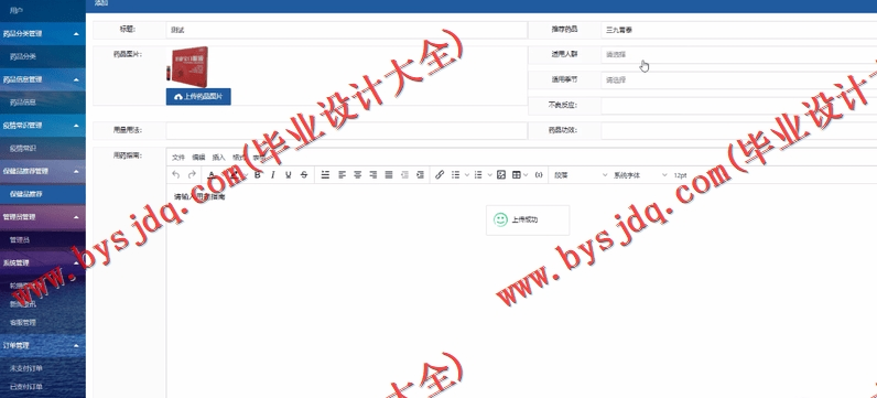 基于Vue的药源药品商城保健品购物网站的设计与实现