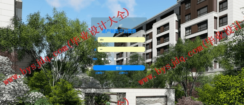 基于SpringCloud+Vue的房产销售平台的设计与实现