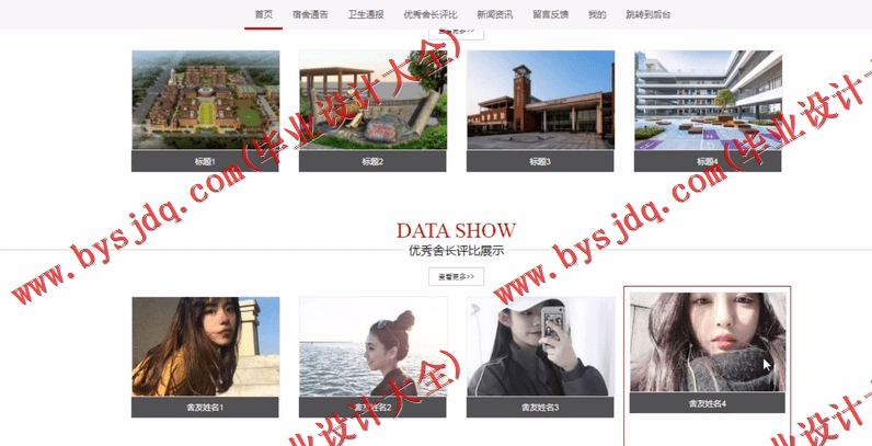 基于Vue的学生寝室宿舍卫生评比管理系统的设计的设计与实现