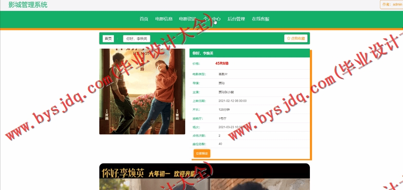 基于SpringBoot+SSM的影视影院订票选座管理系统的设计的设计与实现