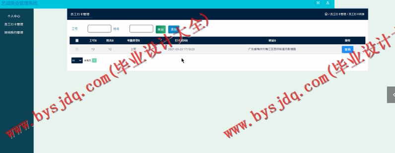 基于SSM的艺诚美容美发会员管理系统的设计与实现