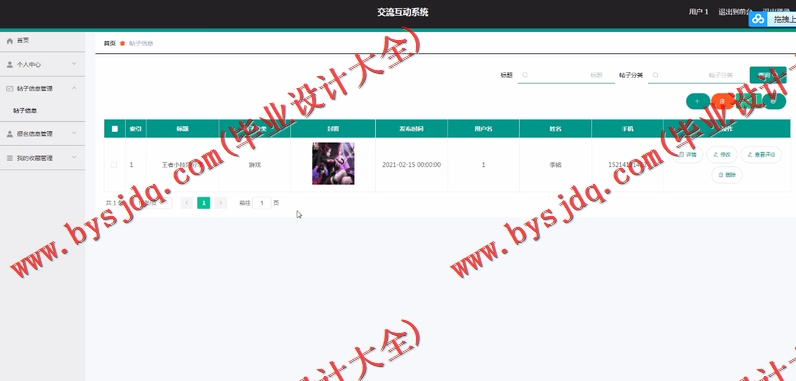 基于SpringBoot+SSM的交流互动坛论的设计与实现