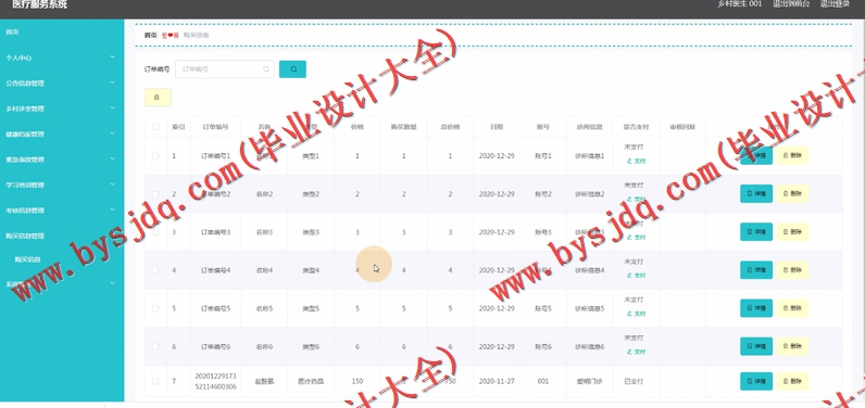 基于SpringBoot+SSM的医疗服务系统的设计与实现