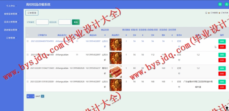 基于SpringBoot+SSM的餐厅点餐系统的设计的设计与实现