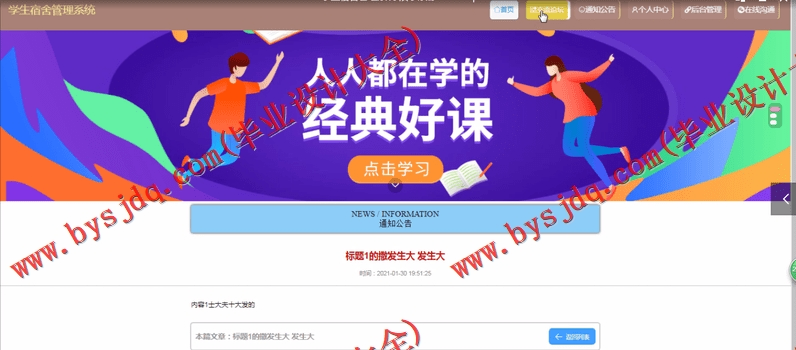 基于Vue的学生宿舍管理系统的设计与实现