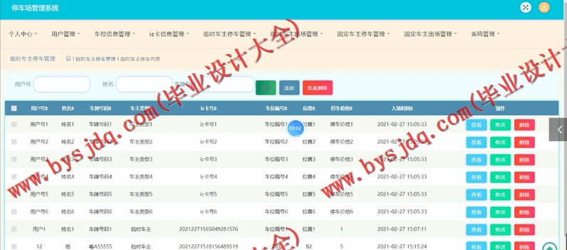 基于SSM的停车场管理系统的设计与实现