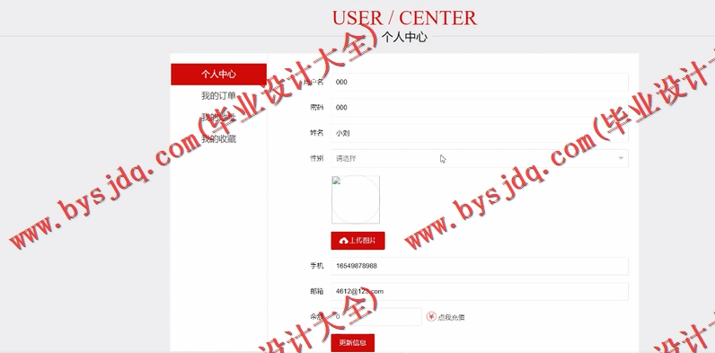 基于SSM的生鲜销售网的设计的设计与实现