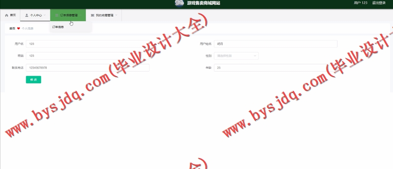 基于Vue的游戏交易商城的设计与实现