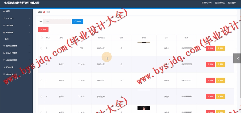 基于SpringBoot+SSM的体质测试数据分析及可视化设计的设计的设计与实现