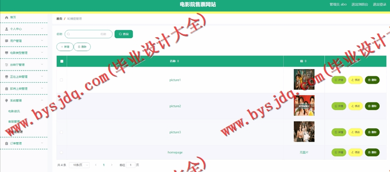 基于Vue的影院在线售票系统的设计的设计与实现