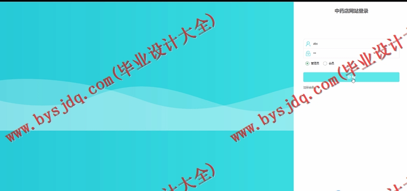 基于Vue的中药配方商城的设计与实现