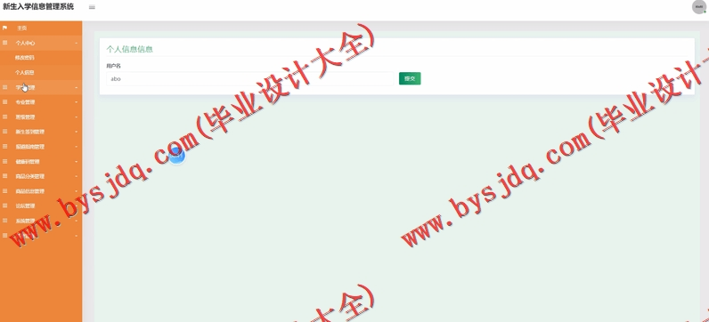 基于SSM的新生入学报到管理系统的设计与实现
