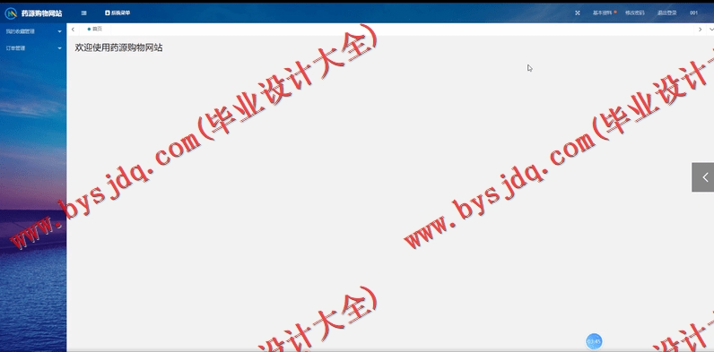 基于Vue的药源药品商城保健品购物网站的设计与实现