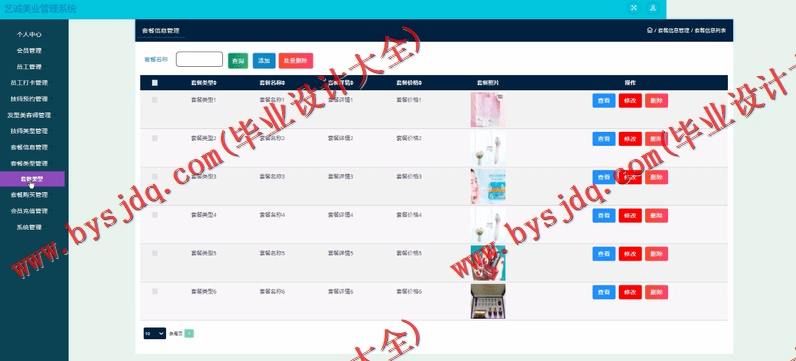 基于SSM的艺诚美容美发会员管理系统的设计与实现