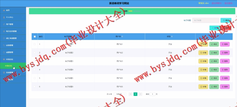 基于Vue的英语单词学习网站的设计与实现