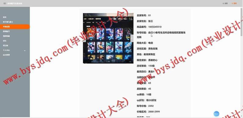 基于SSM的游戏账号交易系统的设计与实现