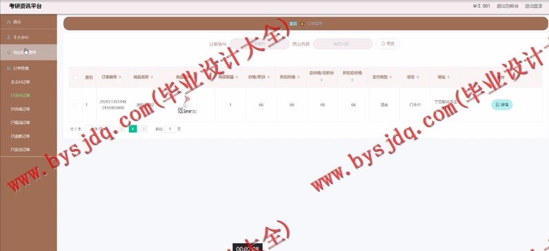 基于SpringBoot+SSM的考研资讯平台的设计的设计与实现