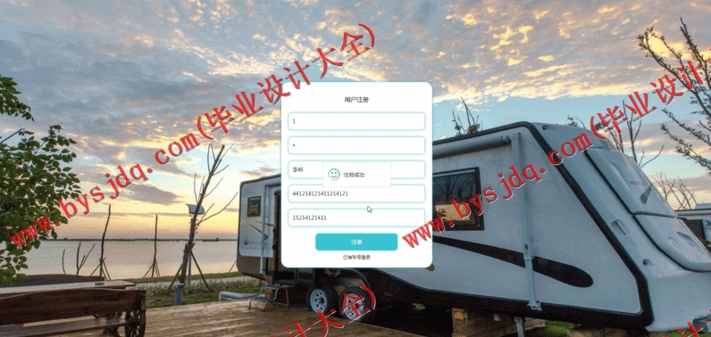 基于SpringBoot+SSM的火车订票系统的设计与实现