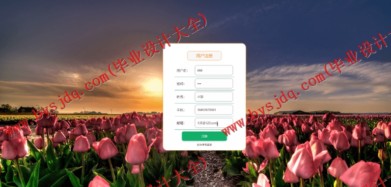 基于Vue的网上花店的设计的设计与实现