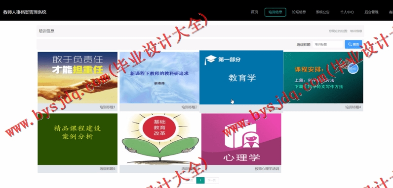 基于SpringBoot+SSM的教师人事档案管理系统的设计的设计与实现