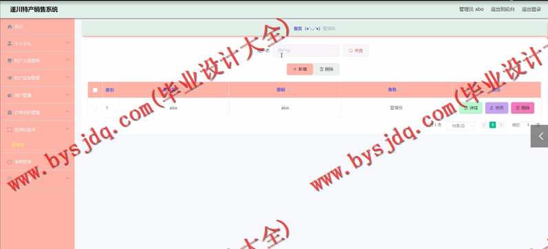 基于Vue的遂川特产销售系统的设计与实现