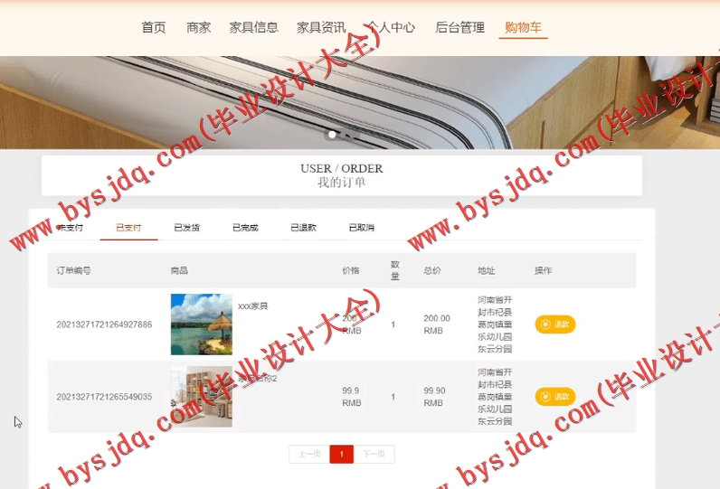 基于SpringBoot+SSM的家具商城的设计与实现