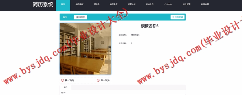 基于SpringBoot+SSM的简历系统的设计的设计与实现