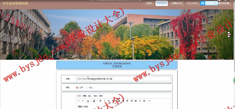 基于Vue的学生宿舍管理系统的设计与实现