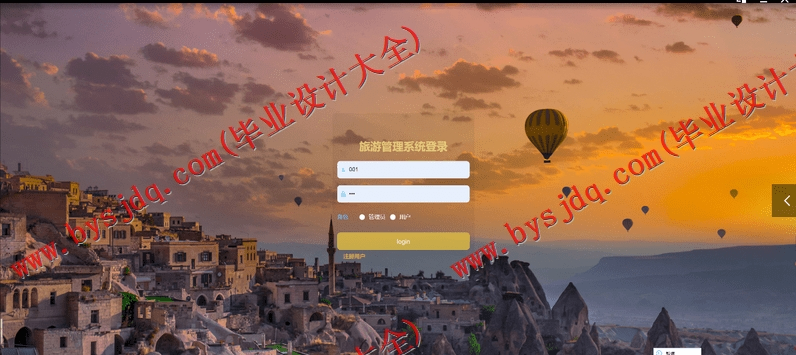 基于SpringBoot+SSM的旅游管理系统的设计的设计与实现