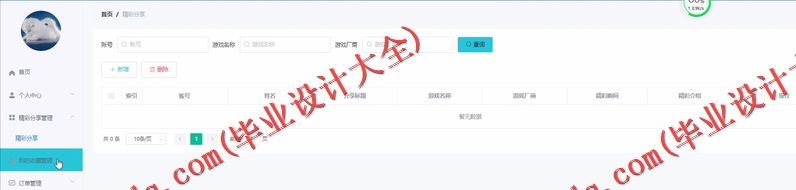 基于Vue的游戏论坛的设计与实现