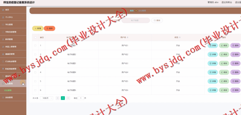 基于Vue的师生防疫登记备案系统的设计的设计与实现