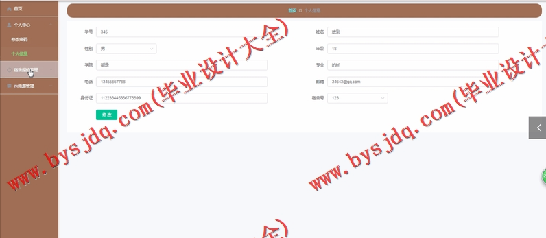 基于Vue的学生宿舍管理系统的设计与实现
