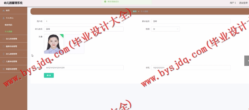 基于SpringBoot+SSM的幼儿园管理系统的设计的设计与实现