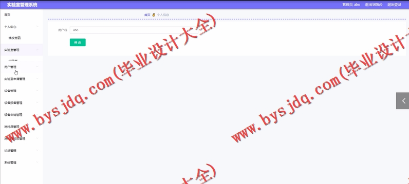 基于SpringBoot+SSM的实验室管理系统的设计与实现