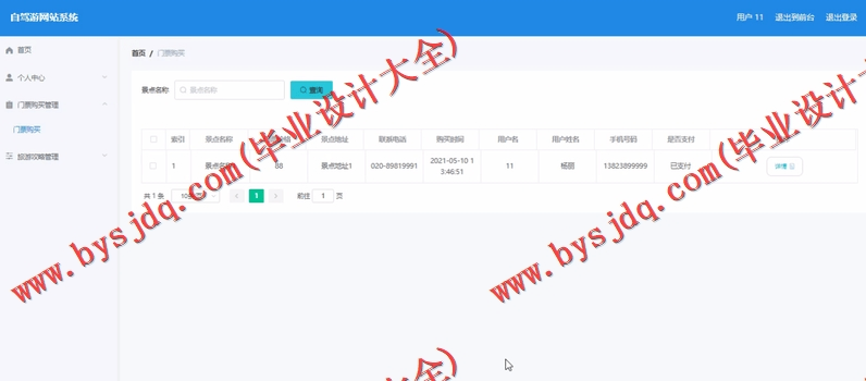 基于Vue的自驾游平台的设计的设计与实现