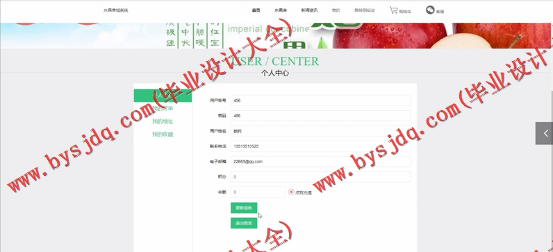 基于SSM的水果在线销售系统的设计与实现