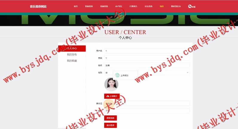 基于Vue的中国风音乐网站的设计与实现
