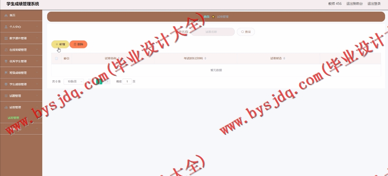 基于Vue的学生成绩管理系统的设计与实现